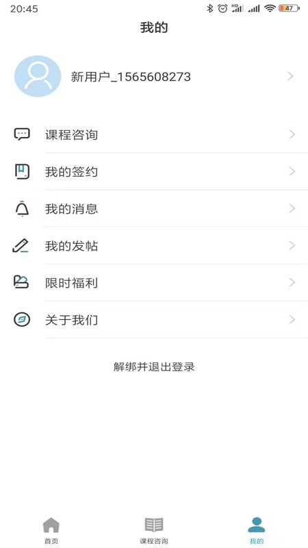 沃的课堂 版本: v1.2.32截图3