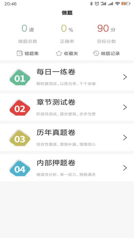 沃的课堂 版本: v1.2.32截图4