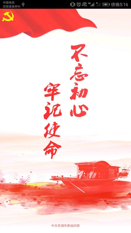 芜湖爱党建_图片1