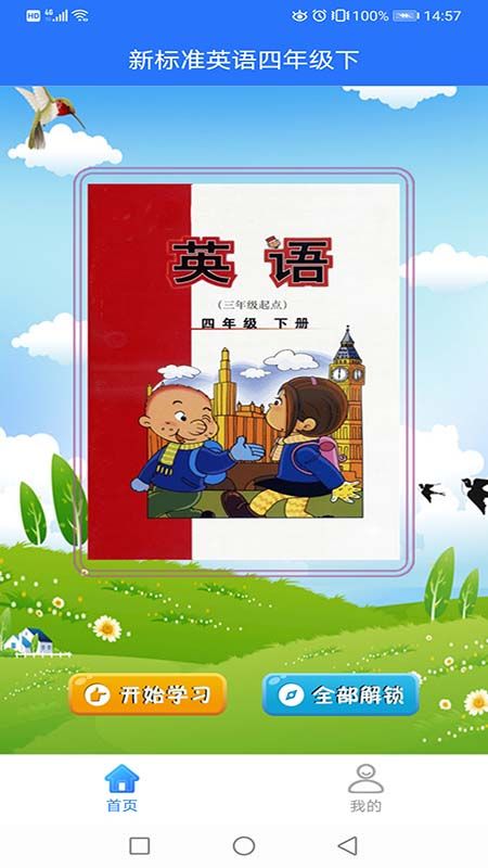 新标准英语四年级下 版本: v1.1.3截图1