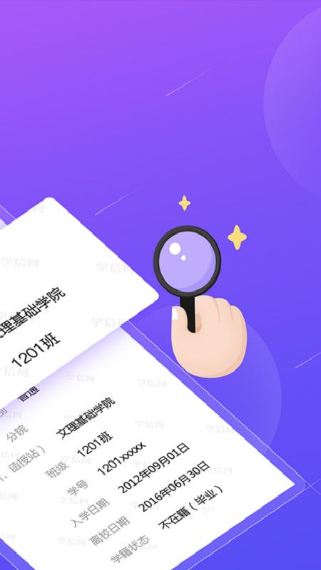 学历查询_图片2