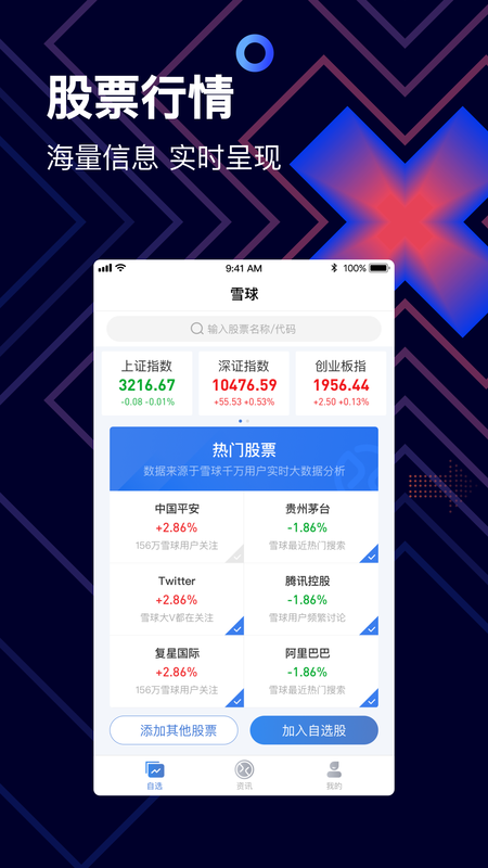 雪球社区_图片1