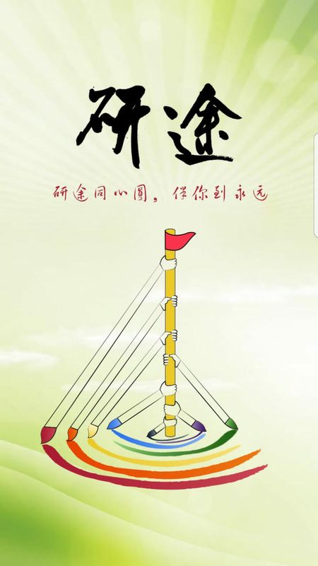 研途_图片1