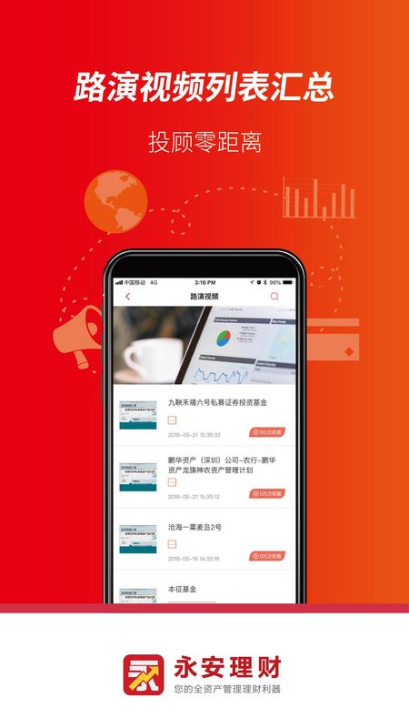 永安理财_图片3