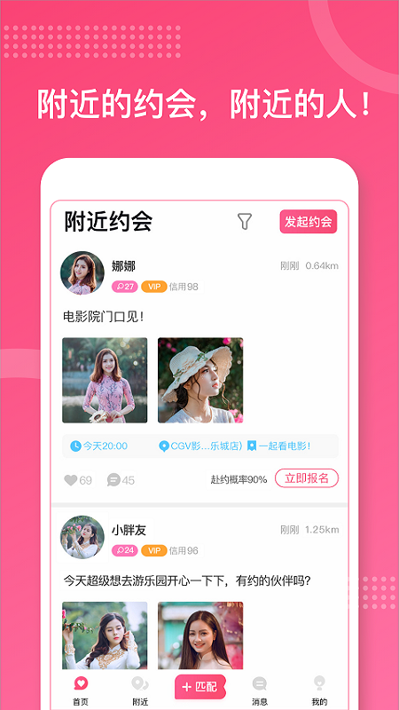 约个会_图片1