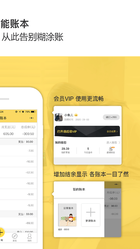 预记账本_图片2