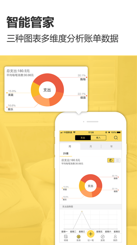 预记账本_图片3