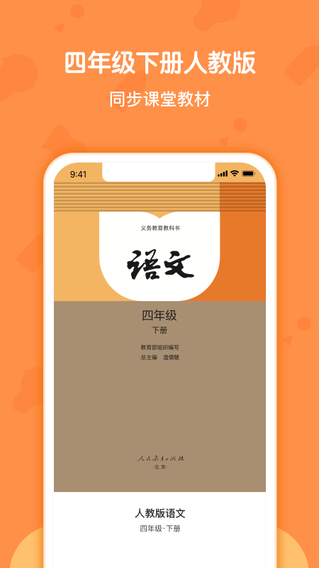 语文四年级下册部编版_图片1