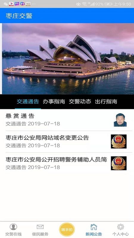枣庄交警_图片2