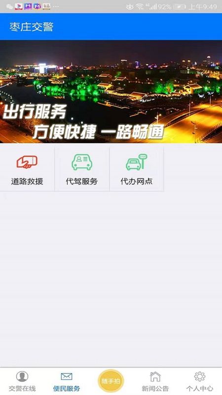 枣庄交警_图片3