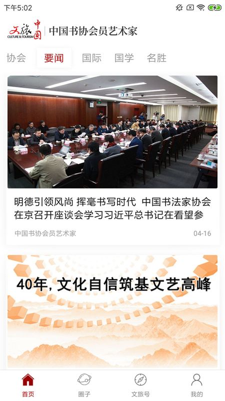 中国书协_图片1