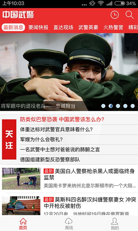 中国武警_图片1