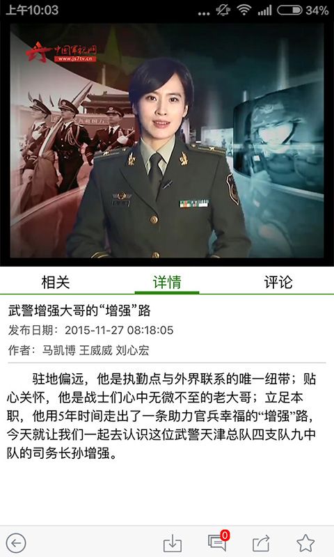 中国武警_图片3