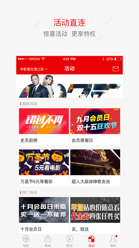 中影南方影院 版本: v2.9.3截图1