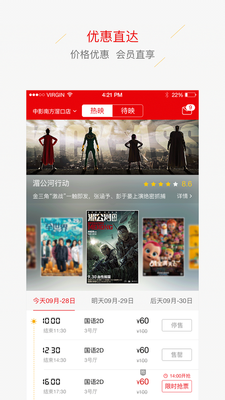 中影南方影院 版本: v2.9.3截图4