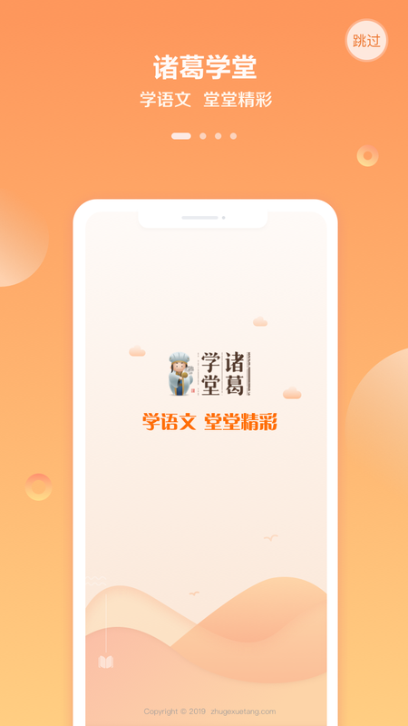 诸葛学堂_图片1