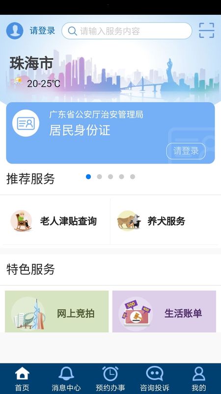 珠海办事_图片1