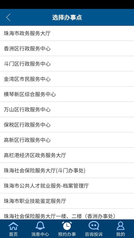 珠海办事_图片2