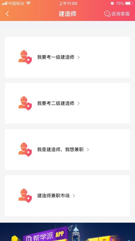 帮学派_图片2