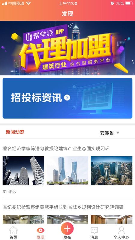 帮学派_图片5