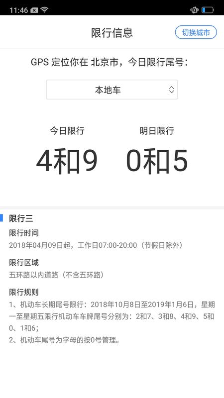 城市限行_图片1