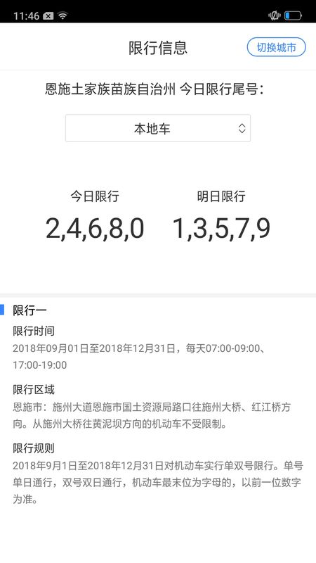 城市限行_图片2
