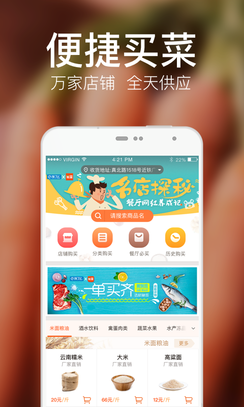 饿了么有菜_图片2