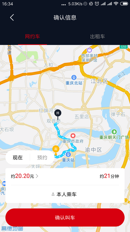国泰出行_图片2