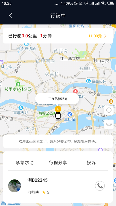 国泰出行_图片3