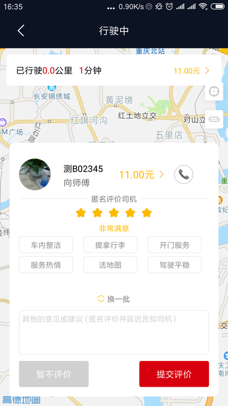 国泰出行_图片4