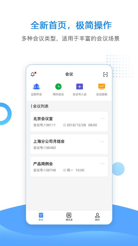 华望云会议_图片1