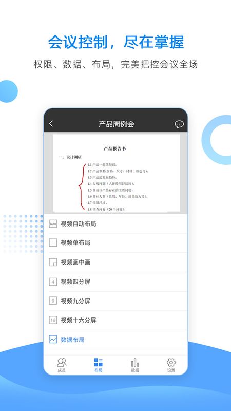 华望云会议_图片4