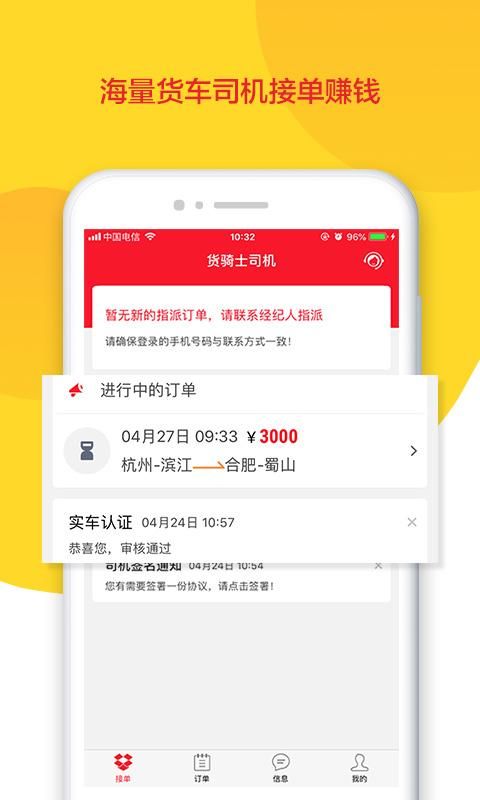 货骑士司机_图片2