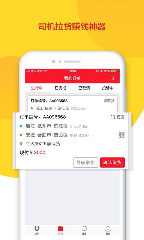 货骑士司机_图片4