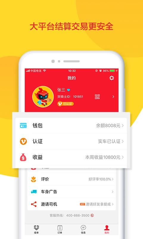 货骑士司机_图片5