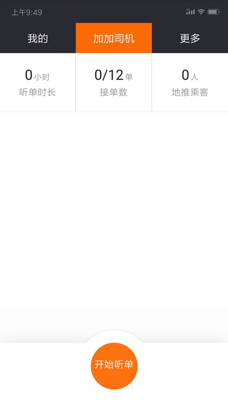加加打车_图片1