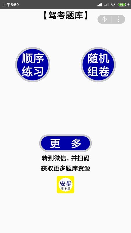 驾考题库 版本: v1.0.4截图1