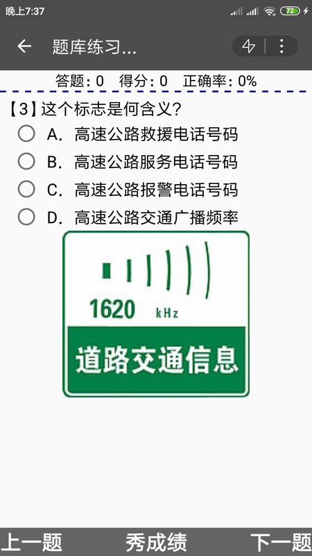 驾考题库 版本: v1.0.4截图2