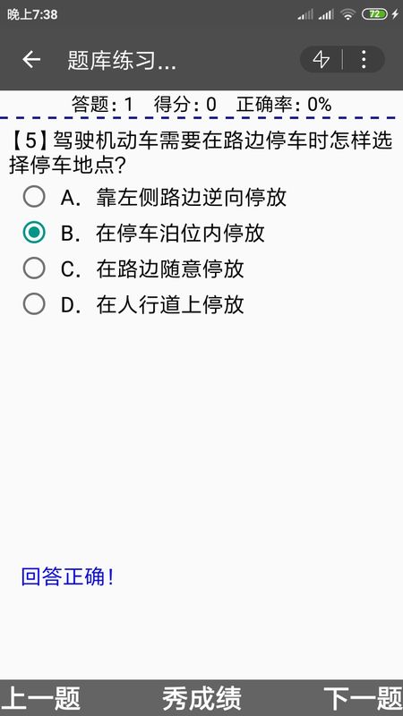 驾考题库 版本: v1.0.4截图3
