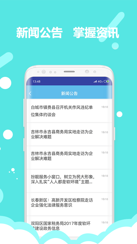 吉林软环境_图片5