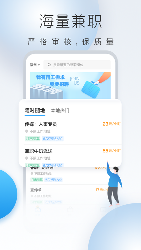 及时兼职 版本: v1.1.6截图1