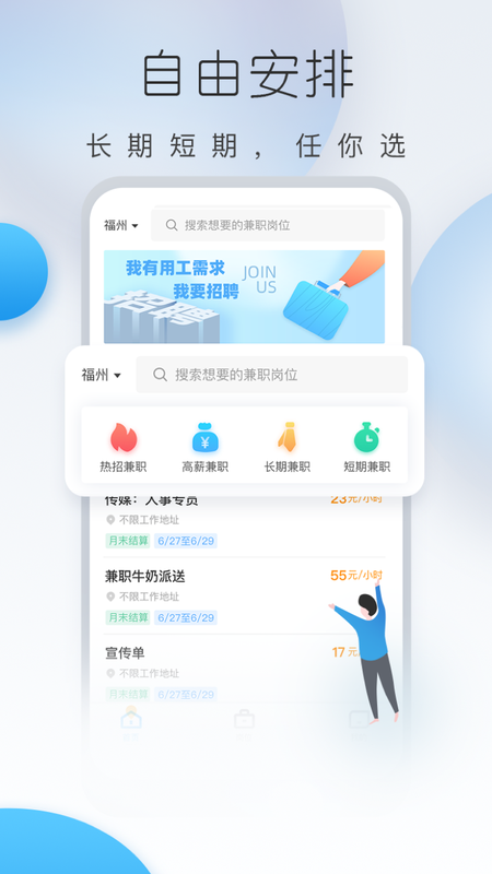 及时兼职 版本: v1.1.6截图2