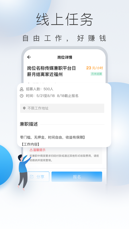 及时兼职 版本: v1.1.6截图3