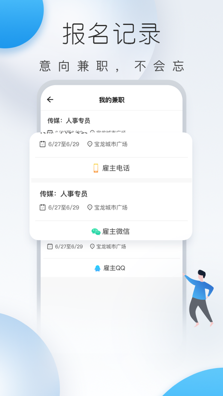 及时兼职 版本: v1.1.6截图4