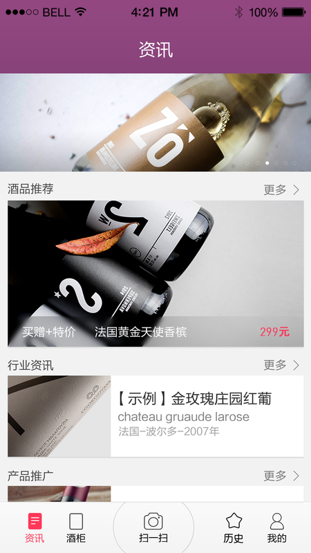 酒知道_图片2