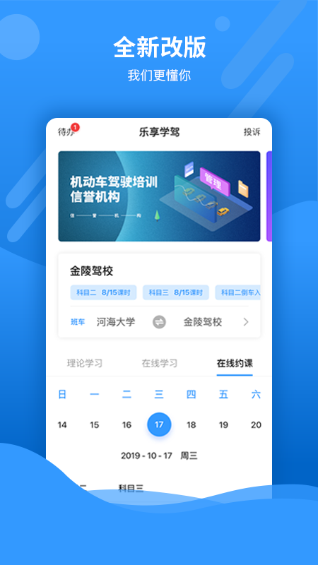 乐享学驾学员版_图片1