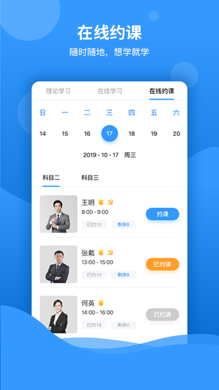 乐享学驾学员版_图片2