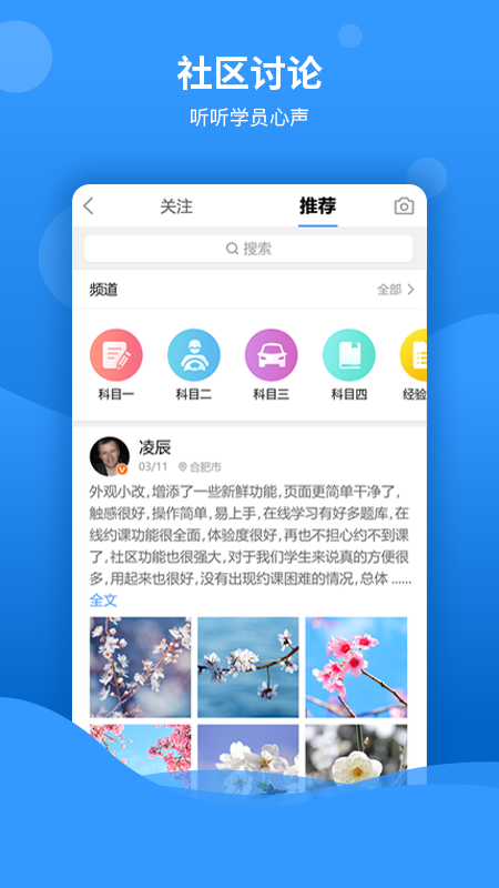 乐享学驾学员版_图片3