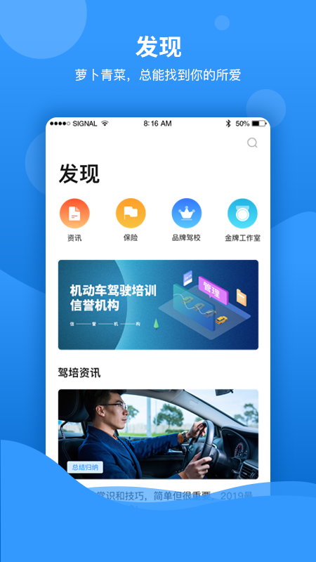 乐享学驾学员版_图片4