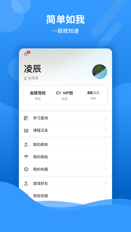乐享学驾学员版_图片5